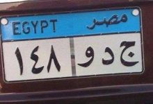 الضبع: تغيير لوحات السيارات في مصر لتوافق معايير اتفاقية فيينا وتسهيل التنقل بين الدول