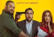 فيلم إكس مراتي يواصل تألقه في قائمة الأفلام الأعلى إيرادات بالسعودية