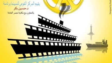 عرض الأفلام الفائزة في ملتقى "رؤية" بنادي سينما الإسماعيلية غداً