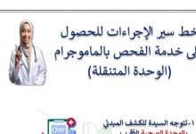 صحة الوادى الجديد تنشر مواعيد تقديم خدمات وحدة الدعم المتنقلة لصحة المرأة