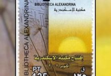 طابع تذكارى من عام 2002 بمناسبة افتتاح مكتبة الإسكندرية فى شهر أكتوبر