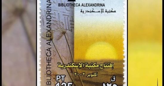 طابع تذكارى من عام 2002 بمناسبة افتتاح مكتبة الإسكندرية فى شهر أكتوبر