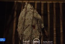 برومو تشويقى لمسلسل ساعته وتاريخه وعرضه على قناة DMC قريبا