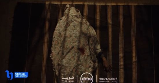 برومو تشويقى لمسلسل ساعته وتاريخه وعرضه على قناة DMC قريبا