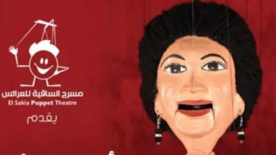 مسرح الساقية للعرائس يقدم حفلين لـ أم كلثوم.. الخميس المقبل