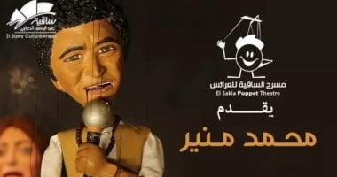 محمد منير يغني "المريلة الكحلى ومن أول لمسة" بساقية الصاوي اليوم