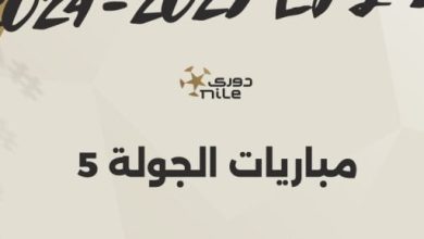 مواعيد مباريات الجولة الخامسة بالدوري المصري.. إنفو جراف