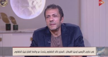 خالد الحلفاوى: والدى كان يختار أدواره بعناية لازم "تكيفه" و"تعشش" فى دماغه