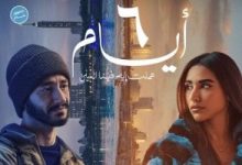 فيلم 6 أيام يتخطى 6 ونصف مليون جنيه إيرادات خلال 9 أيام عرض