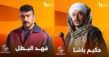 مصطفى شعبان وأحمد العوضى يقودان الدراما الشعبية فى رمضان 2025