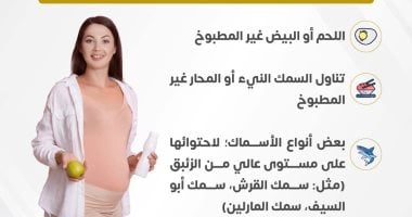 وزارة الصحة تكشف 6 أطعمة يجب تجنبها أثناء الحمل