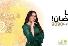 "يا رمضان يا" برنامج عن ذكريات المشاهير في الشهر الكريم على الراديو 9090