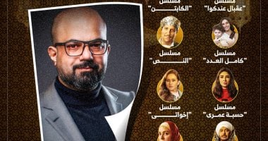 من اختيارات الناقد البحريني طارق البحار.. يا ترى هتشوف منهم إيه في رمضان؟ (إنفوجراف)