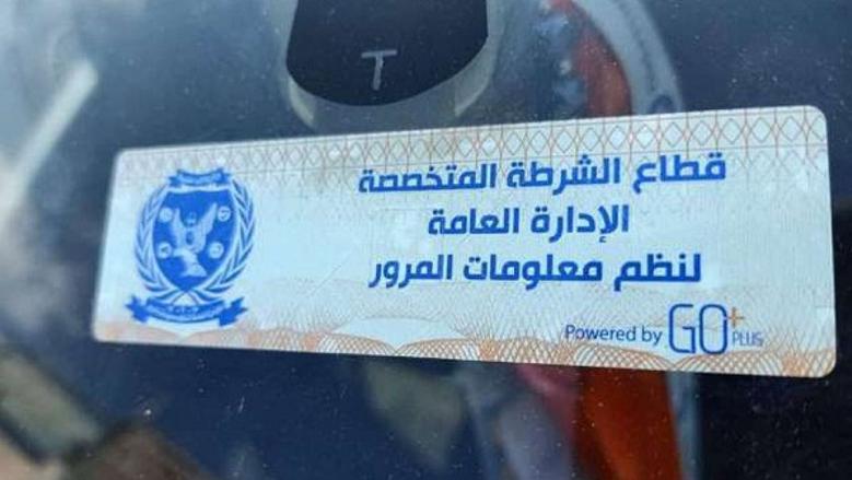 المرور: ضبط 932 مخالفة لعدم تركيب الملصق الإلكتروني ورفع 35 سيارة ودراجة متهالكة