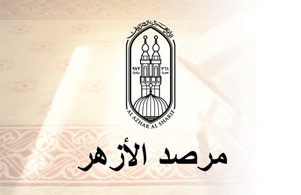 مرصد الأزهر يحذِّر: مخيمات شمال سوريا قد تُعيد إنتاج داعش بنسخة أشد تطرفًا مرصد الأزهر يحذِّر: مخيمات شمال سوريا قد تُعيد إنتاج داعش بنسخة أشد تطرفًا