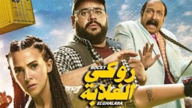 روكي الغلابة يقترب من المليون جنيه في يوم واحد.. دنيا سمير غانم تعود للسينما بقصة مختلفة