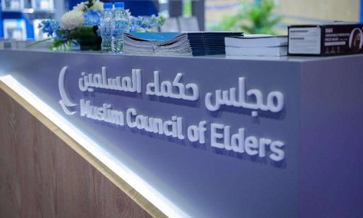 حكماء المسلمين يؤكد دعمه الكامل لمصر ورفضه لتهجير الفلسطينيين: الاحتلال يتجاوز القانون الدولي