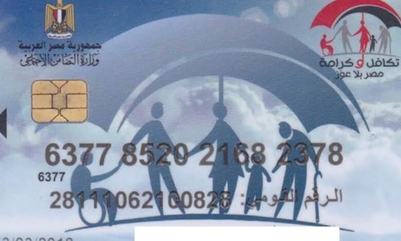 بـ 5 طرق.. رابط وخطوات الاستعلام عن كارت الخدمات المتكاملة 2025-2026