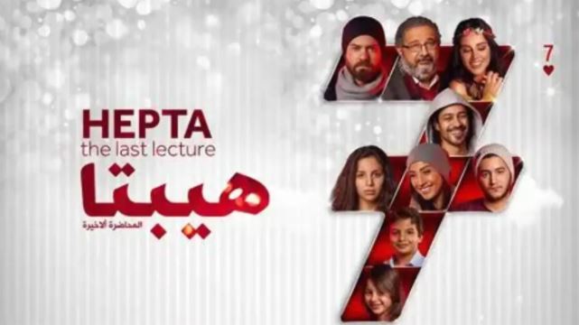فيلم “هيبتا – المناظرة الأخيرة” يواصل النجاح.. ويتجاوز 18 مليون جنيه في 5 أيام