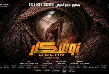 فيلم “أوسكار” يتصدر إيرادات شباك التذاكر بـ 1.3 مليون جنيه.. و”فيها إيه يعني” يطارده بفارق بسيط فيلم “أوسكار” يتصدر إيرادات شباك التذاكر بـ 1.3 مليون جنيه.. و”فيها إيه يعني” يطارده بفارق بسيط