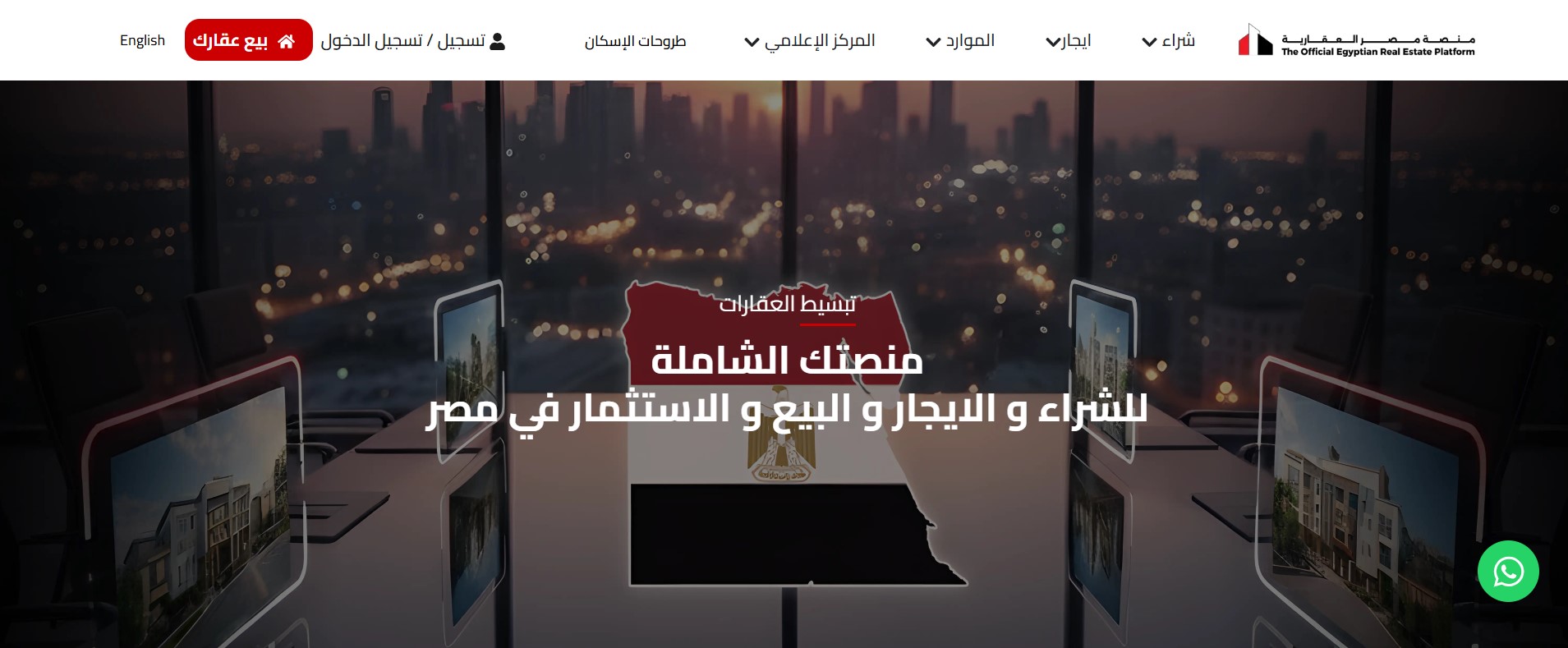 منصة مصر العقارية