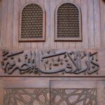 دار الإفتاء: قطيعة الرحم ذنب عظيم ووصية النبي بالصلات بركة في الرزق والعمر