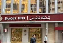 خفض العائد على شهادة يوماتي من بنك مصر إلى 19%.. تفاصيل التعديل خفض العائد على شهادة يوماتي من بنك مصر إلى 19%.. تفاصيل التعديل