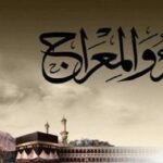 دار الإفتاء توضح حكم الاحتفال بليلة الإسراء والمعراج