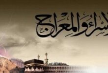 حكم الاحتفال بليلة الإسراء والمعراج.. الطاعات المستحبة والمواقف الشرعية