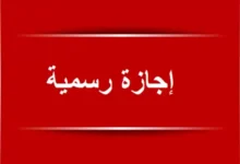 يوم 7 يناير 2026.. إجازة رسمية بمناسبة عيد الميلاد المجيد