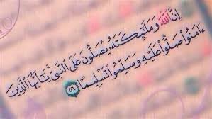 هل يجوز الصلاة على النبي بصيغ مبتكرة؟