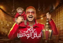 مروان عطية ضحية رامز ليفل الوحش 2026.. تصريحات مثيرة على MBC مصر