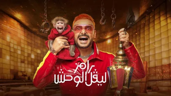 ياسر إبراهيم ضيف رامز ليفل الوحش.. تعليق ساخر من رامز جلال على أخطاء مدافع الأهلي