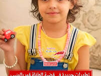 النيابة العامة تصدر قرارات عاجلة في قضية قتل الطفلة “قمر”