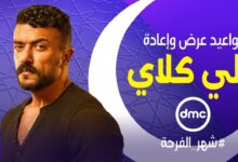 الحلقة 11 من مسلسل علي كلاي: جريمة قتل تقلب مسار الأحداث